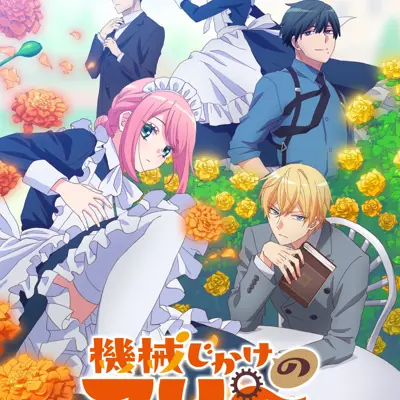 人形机器人玛丽